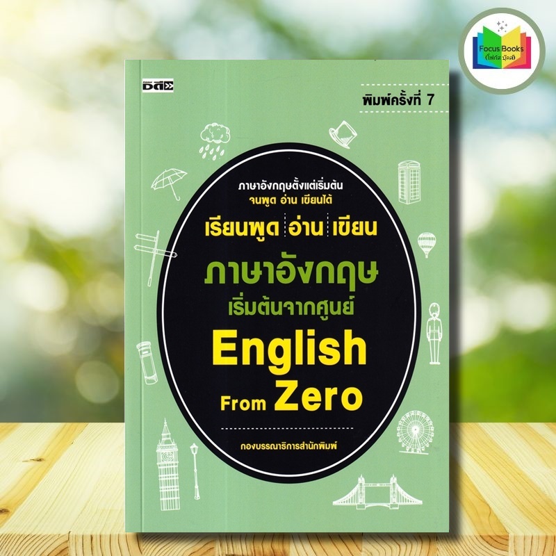 สอนภาษาอังกฤษ พื้นฐาน เริ่มต้นจากศูนย์ | พูดคล่องไว เข้าใจแกรมม่าง่ายๆ