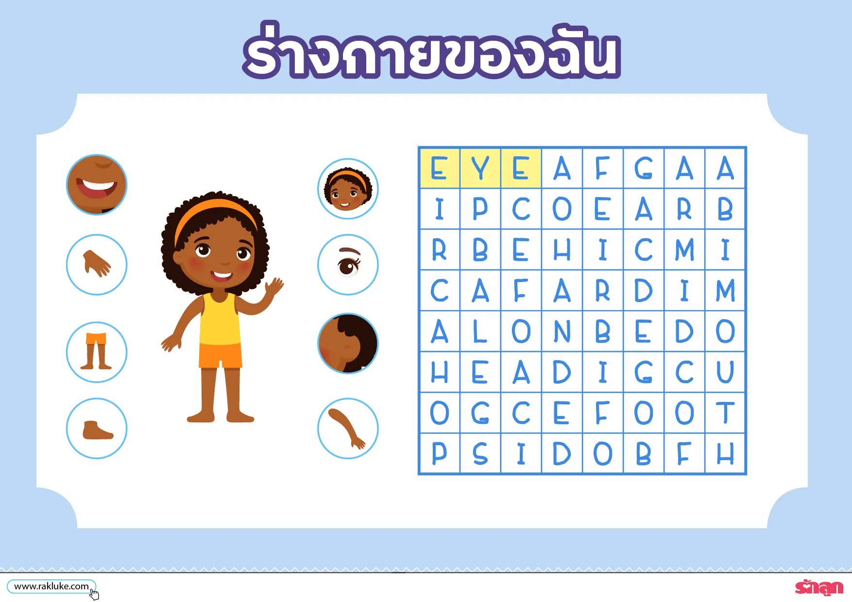 โหลดเลย เกมคำศัพท์ภาษาอังกฤษสำหรับเด็ก ฟรี สนุก ได้ศัพท์ใหม่