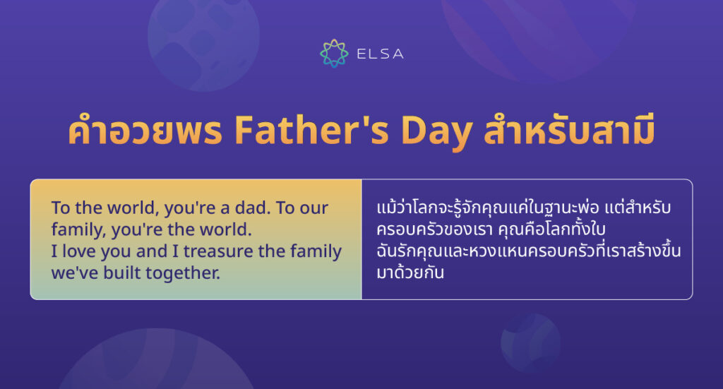 ฝึกพูดคำศัพท์ภาษาอังกฤษเกี่ยวกับวันพ่อ คำง่ายๆ ความหมายดี