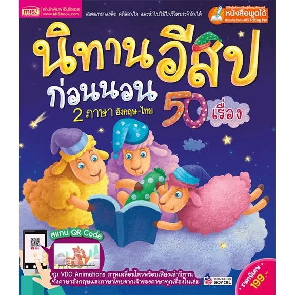 รวมนิทานภาษาอังกฤษสำหรับเด็กอนุบาล เล่าสนุกก่อนนอนทุกคืน