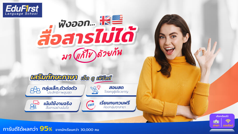 เรียน พูด อังกฤษ ตัวต่อตัว ฝึกบ่อยเก่งไว พูดได้ชัวร์
