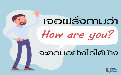 สอนอังกฤษผ่านเพลง การใช้เพลงในการสอนภาษาอังกฤษ เคล็ดลับง่ายๆ ที่น่าลอง