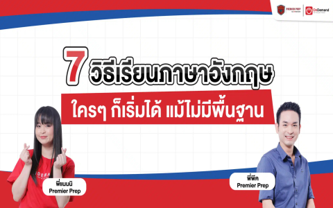 6 ประหยัดเงิน! แอปเรียนภาษาอังกฤษเด็กฟรี เรียนสนุก ได้ความรู้