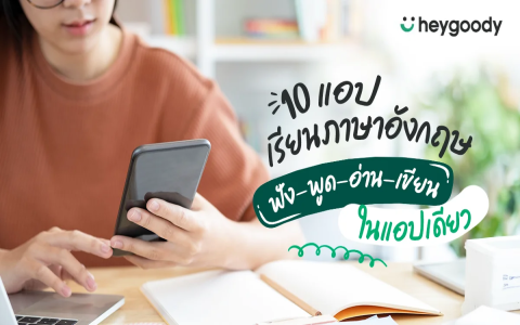อบรม ออนไลน์ ภาษา อังกฤษ ฟรี อยู่บ้านก็เก่งอังกฤษได้ง่ายๆ