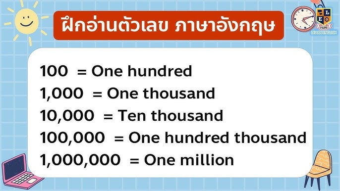 มาเรียนกัน คำศัพท์ภาษาอังกฤษเกี่ยวกับตัวเลข ตั้งแต่ศูนย์ถึงล้าน