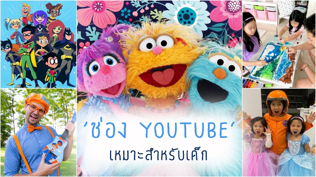 ช่อง YouTube ภาษาอังกฤษสำหรับเด็ก