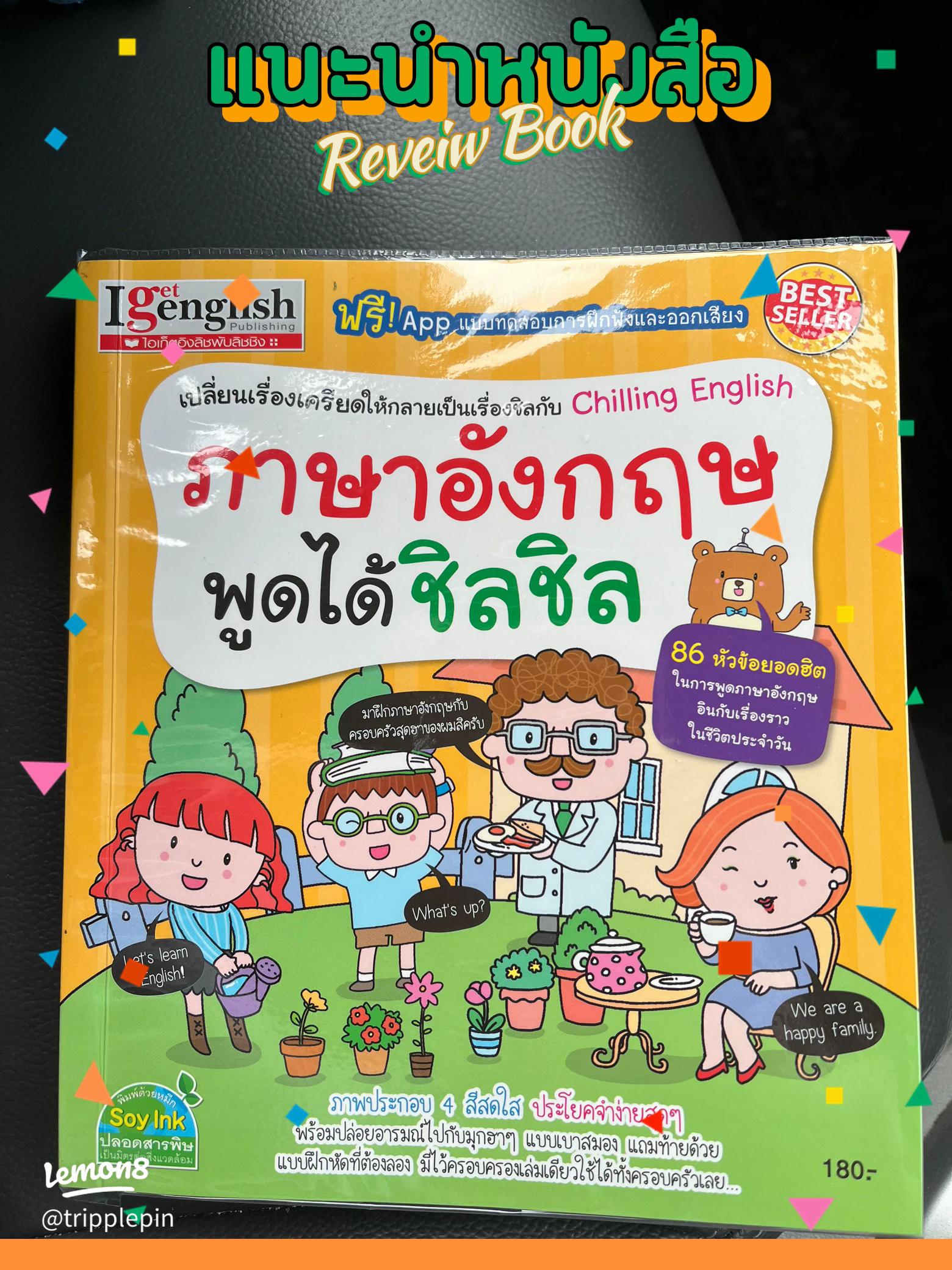 รีวิวหนังสือเรียนภาษาอังกฤษอนุบาล: เล่มไหนดี เล่มไหนดัง มาดูกัน