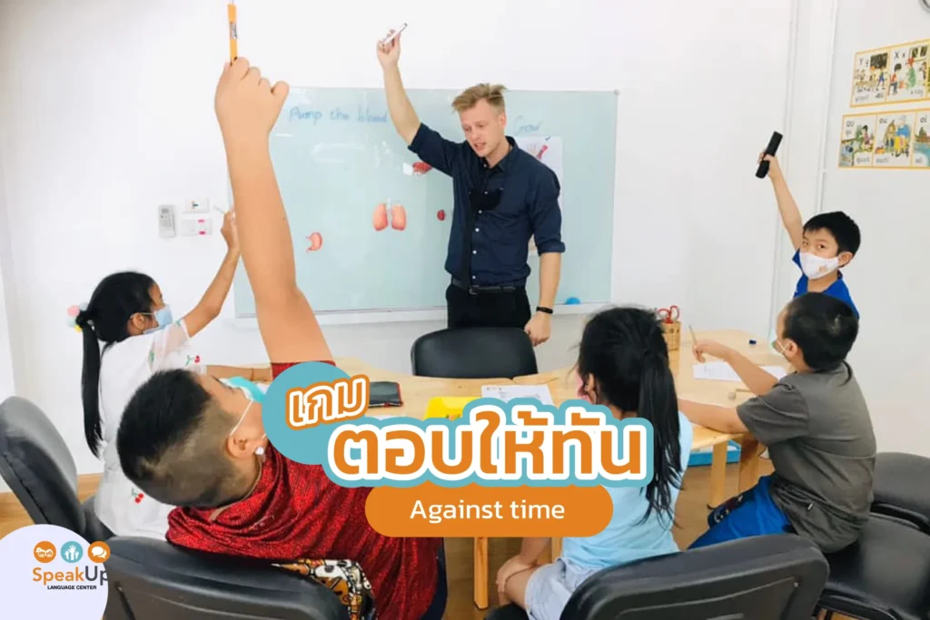 การใช้เกมในการสอนภาษาอังกฤษ เปลี่ยนห้องเรียนน่าเบื่อให้สนุกสนาน เด็กๆ เรียนรู้ไวขึ้น