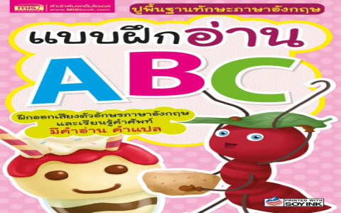 ฝึกภาษาให้ลูกด้วย นิทานออนไลน์ภาษาอังกฤษสำหรับเด็ก เก่งขึ้นทุกวัน