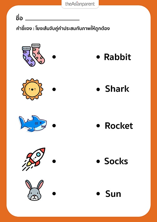 หาแบบฝึกหัดภาษาอังกฤษเด็ก โหลดง่าย ใช้ดี