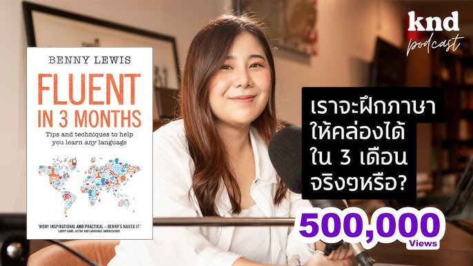 เรียน ภาษา อังกฤษ ภายใน 3 เดือน ทำได้จริงไหม แชร์วิธีเห็นผลเร็ว