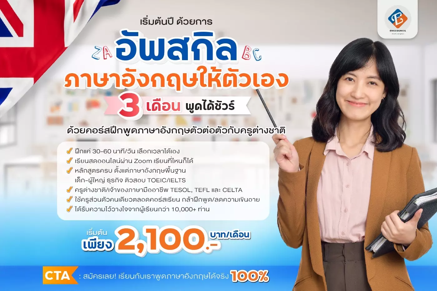 ฝึกพูดอังกฤษ เรียน ภาษา อังกฤษ ตัวต่อตัว กับ ชาว ต่าง ชาติ ได้ผลดี
