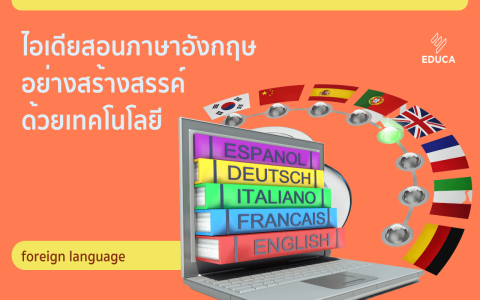 เรียนภาษาอังกฤษสนุกๆ ด้วยแบบฝึกหัดภาษาอังกฤษออนไลน์เด็ก ทำได้ทุกวัน