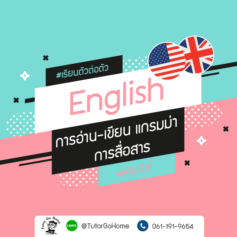 ครูสอนภาษาอังกฤษประถมออนไลน์ สอนพิเศษที่บ้าน สะดวก ปลอดภัย