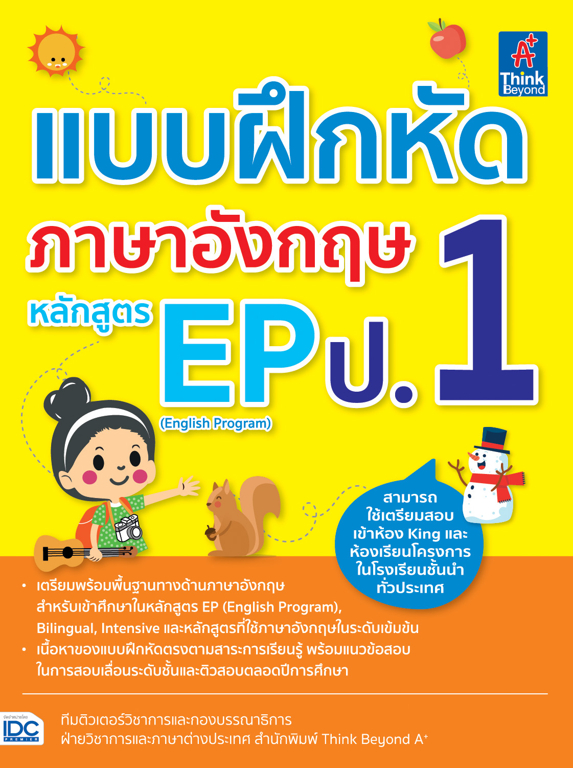 รีวิวหลักสูตร English Program ประถม เลือกแบบไหนให้เหมาะลูก
