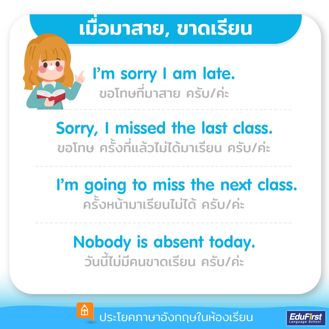รวมบทสนทนา ภาษา อังกฤษ ใน ห้องเรียน ใช้บ่อย จำง่าย พูดคล่อง