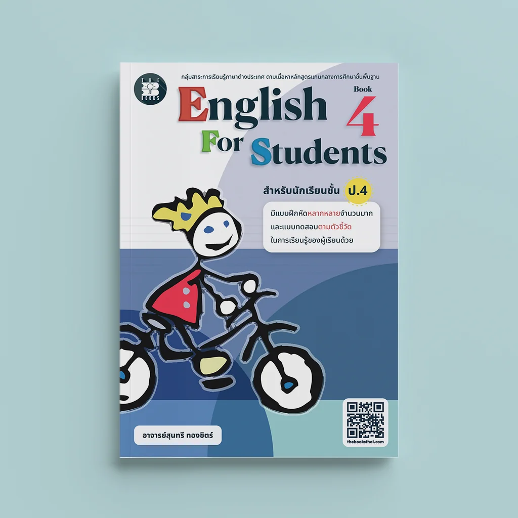 4. หนังสือเรียนภาษาอังกฤษประถม ราคาถูก เนื้อหาดี มีที่นี่ที่เดียว