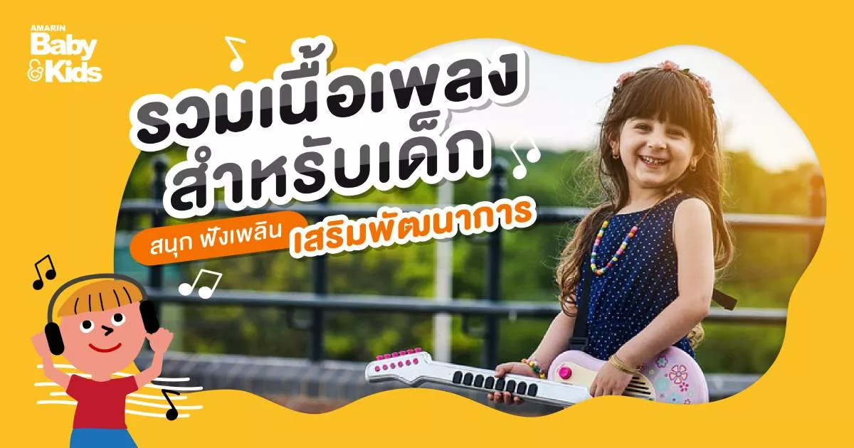 รวมเพลงภาษาอังกฤษสำหรับเด็กฟรี สอนศัพท์ สนุก ฟังเพลิน