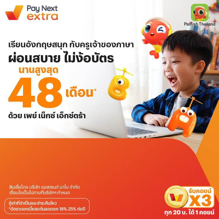 palfish class ราคาแพงจริงหรือเปล่า มีวิธีจ่ายแบบผ่อนได้ไหม