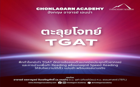 เรียนภาษาอังกฤษออนไลน์ฟรีธรรมศาสตร์ยังไงให้เก่งเร็ว แนะนำเทคนิคดีๆจากอาจารย์