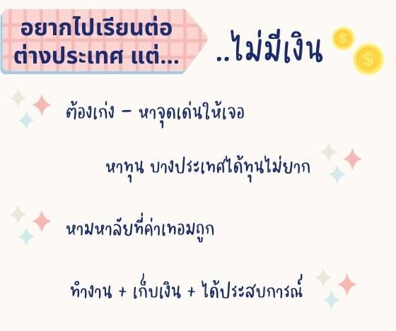 เรียน ภาษา อังกฤษ เพื่อ เรียน ต่อ ต่าง ประเทศ ฟรี ได้ ไหม (หา ช่องทาง เรียน ไม่ เสีย เงิน ตาม นี้)