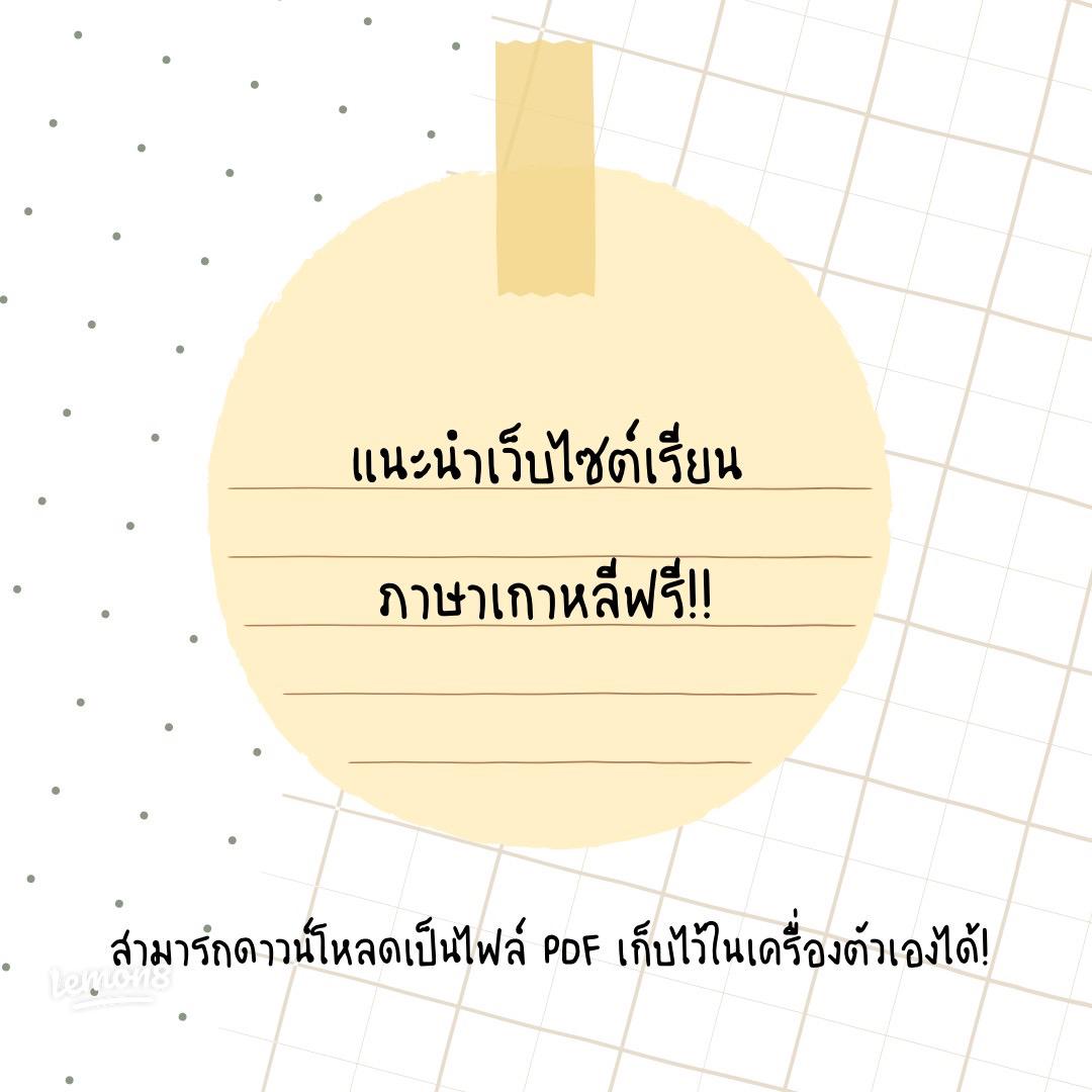 เรียนภาษาเกาหลีเบื้องต้น pdf ฟรี มีเล่มดี แถมโหลดง่ายไม่กี่ขั้นตอน