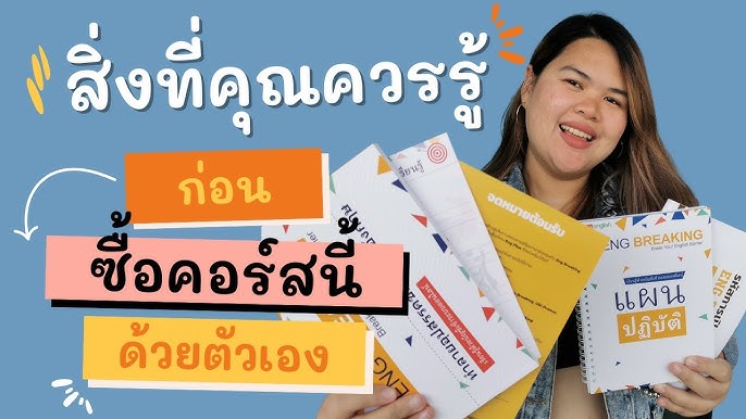 รีวิวคอร์สเรียนอังกฤษออนไลน์ Pantip จริงมั้ย แนะนำจากคนเรียนจริงเผ็ดร้อน