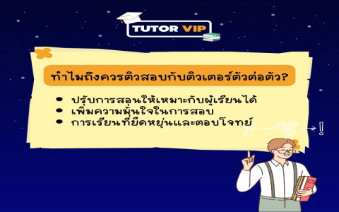 เรียนพิเศษภาษาอังกฤษเข้า มหาลัย ต้องติวอะไรบ้าง เนื้อหาสำคัญเจาะลึก!