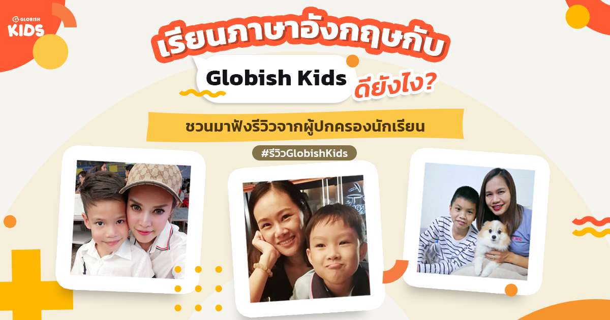 คอร์สออนไลน์ภาษาอังกฤษสำหรับเด็ก อันไหนดี เลือกยังไงให้เวิร์ค