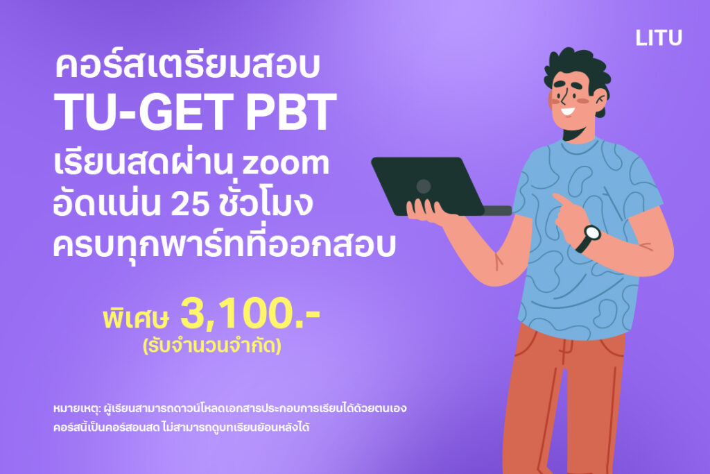 เรียนภาษาอังกฤษออนไลน์ฟรีธรรมศาสตร์ยังไงให้เก่งเร็ว แนะนำเทคนิคดีๆจากอาจารย์