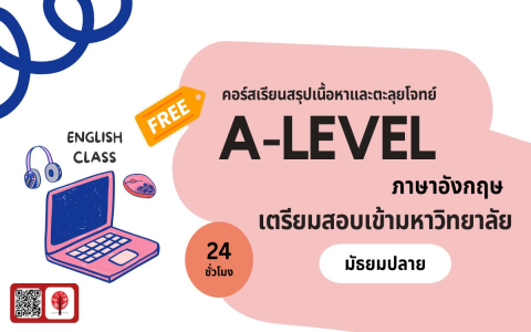 พลาดไม่ได้! เรียน ภาษา อังกฤษ พื้นฐาน ออนไลน์ ฟรี แบบเข้าใจง่าย (เว็บไหนดี)