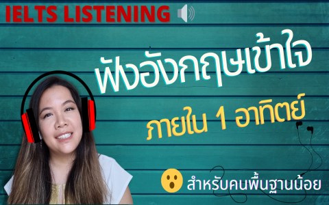 เรียน ภาษา อังกฤษ ออนไลน์ youtube พัฒนาอย่างไรดี? เทคนิคดีๆ ช่วยเก่งขึ้นในเวลาอันสั้น!