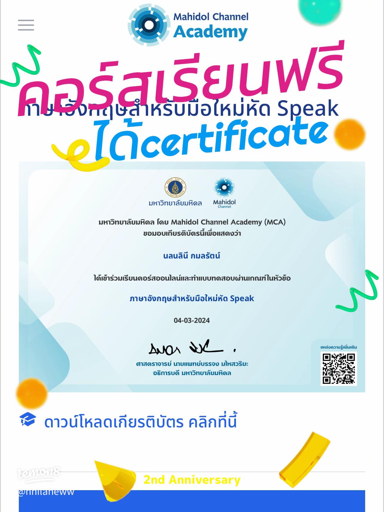 เรียนภาษาอังกฤษฟรีกับคอร์สดีๆ ก็ได้ใบประกาศนียบัตรเหมือนกันนะ