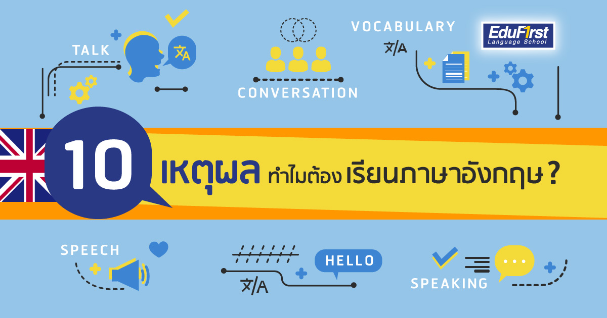อยากเก่งอังกฤษต้องเรียนตัวต่อตัวกับชาวต่างชาติไหม 3 เหตุผลที่เรียนเดี่ยวดีกว่าเรียนเป็นกลุ่ม