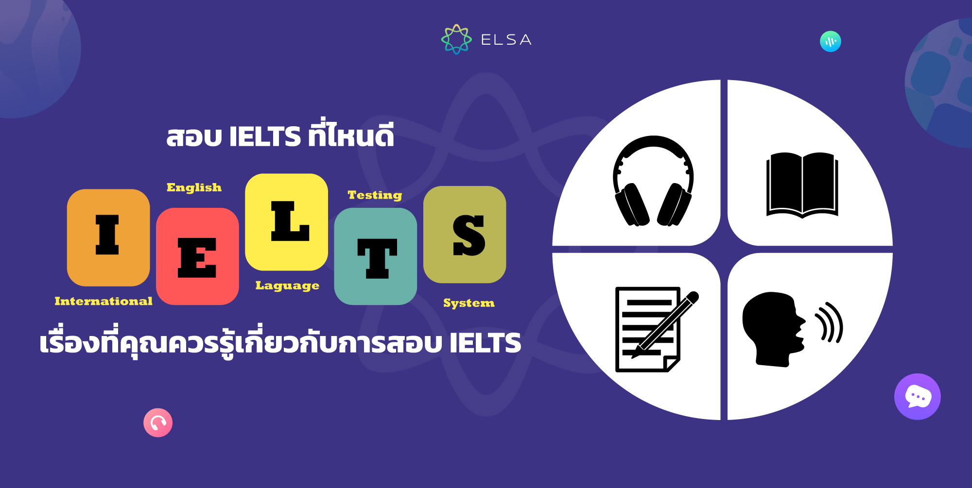 สอบ IELTS ที่ไหนดี เรื่องควรรู้เกี่ยวกับการสอบ IELTS