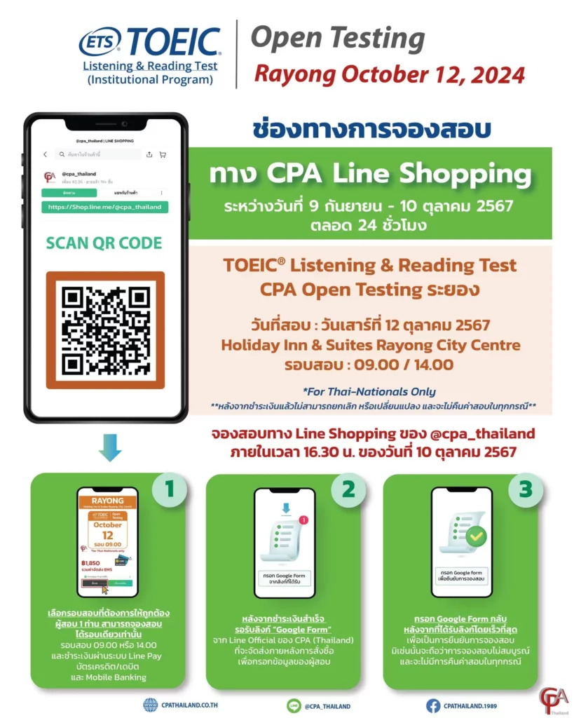 เตรียมตัวสอบ TOEIC ดูรอบสอบ สอบที่ไหน อัปเดต 2025