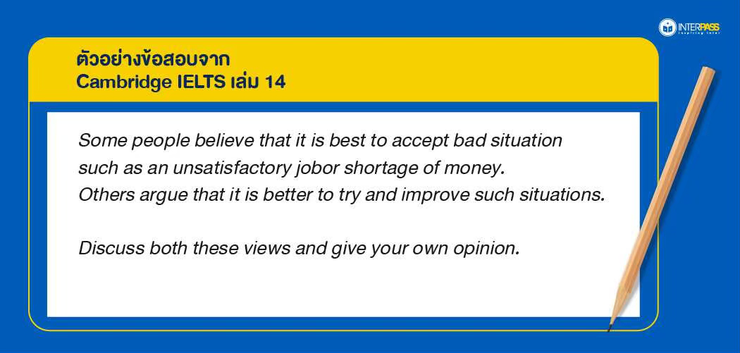 รวมเทคนิคทำ IELTS Writing Task 2 พร้อมตัวอย่างโจทย์ข้อสอบ