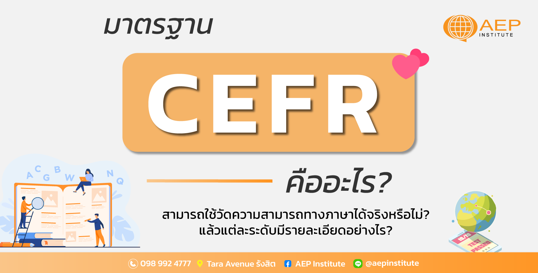 CEFR คืออะไร ใช้วัดระดับความสามารถทางภาษาได้อย่างไร?