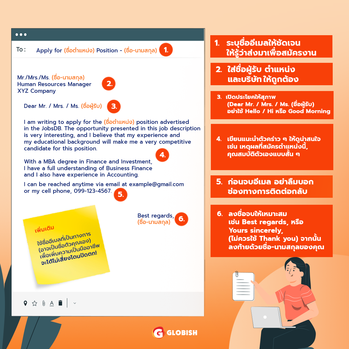 แนะนำเทคนิคเขียน Email สมัครงานภาษาอังกฤษให้ถูกใจ HR และไม่โดนปัดตก