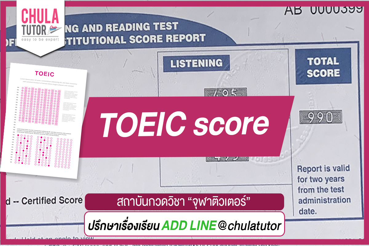 เข้าใจคะแนน TOEIC มีกี่ระดับ และเกณฑ์คะแนนโทอิคที่ควรได้