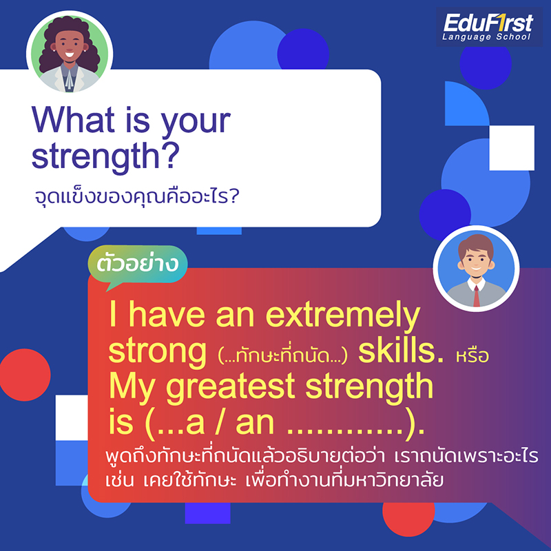 สัมภาษณ์งานภาษาอังกฤษ เตรียมตัวตอบคำถามที่ต้องเจอ