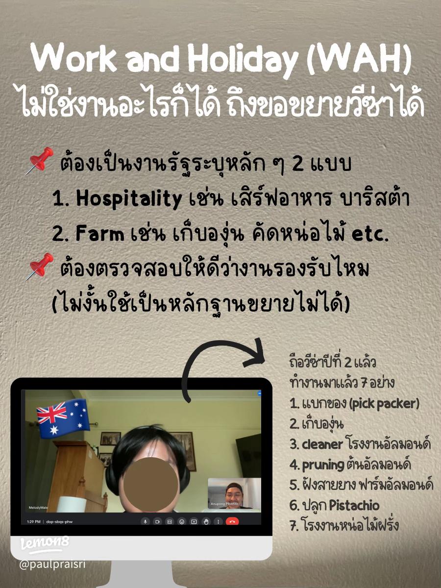 โครงการ Work and Holiday เปิดโอกาสชีวิต เก็บประสบการณ์แดนจิงโจ้