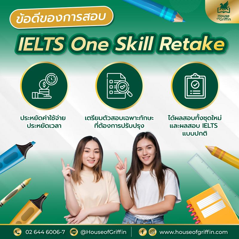 รู้จัก One Skill Retake IELTS การสอบซ่อมเพื่อแก้คะแนนในบางทักษะ