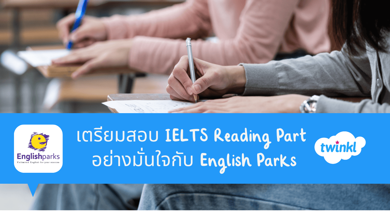เตรียมพร้อมก่อนลองสนามจริง ฝึกทักษะการอ่าน IELTS Reading กับชุดสื่อการสอน Reading Comprehension Twinkl x English Parks