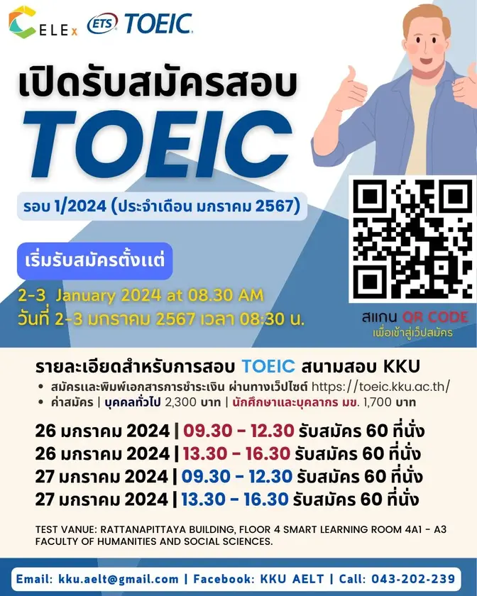 เตรียมตัวสอบ TOEIC ดูรอบสอบ สอบที่ไหน อัปเดต 2025