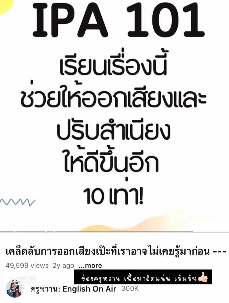 เทคนิคการออกเสียงภาษาอังกฤษให้เป๊ะ ทำตามได้ไม่ยาก