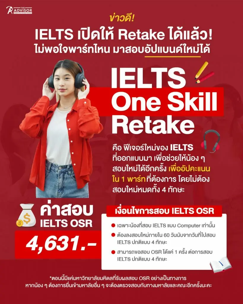 รู้จัก One Skill Retake IELTS การสอบซ่อมเพื่อแก้คะแนนในบางทักษะ
