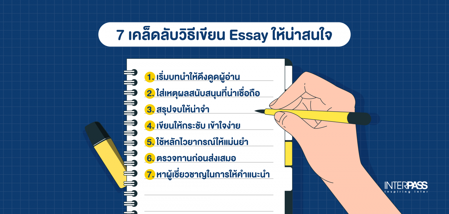 Essay คืออะไร? ทำความเข้าใจโครงสร้าง และทริกเขียน Essay อย่างไรให้น่าสนใจ