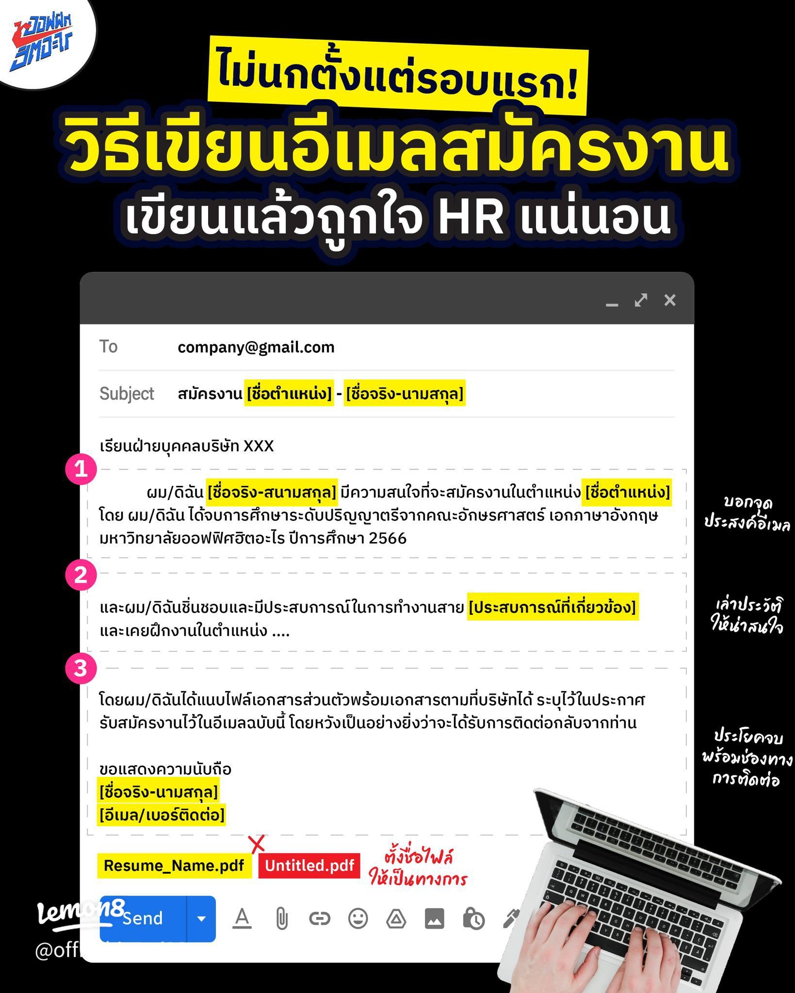แนะนำเทคนิคเขียน Email สมัครงานภาษาอังกฤษให้ถูกใจ HR และไม่โดนปัดตก