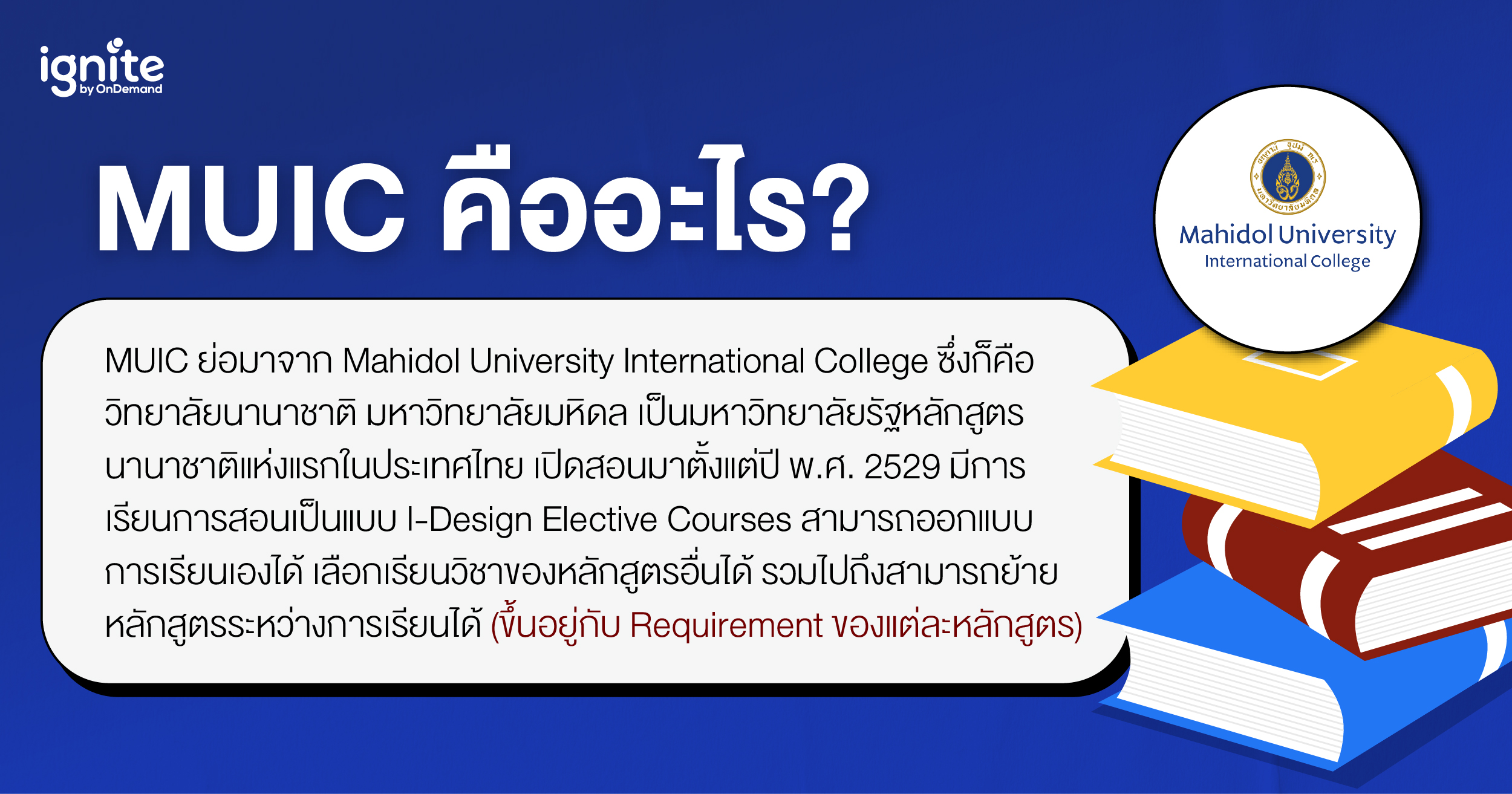 MUIC คืออะไร มีคณะอะไรบ้าง รู้จักหลักสูตรอินเตอร์ที่แรกของไทย